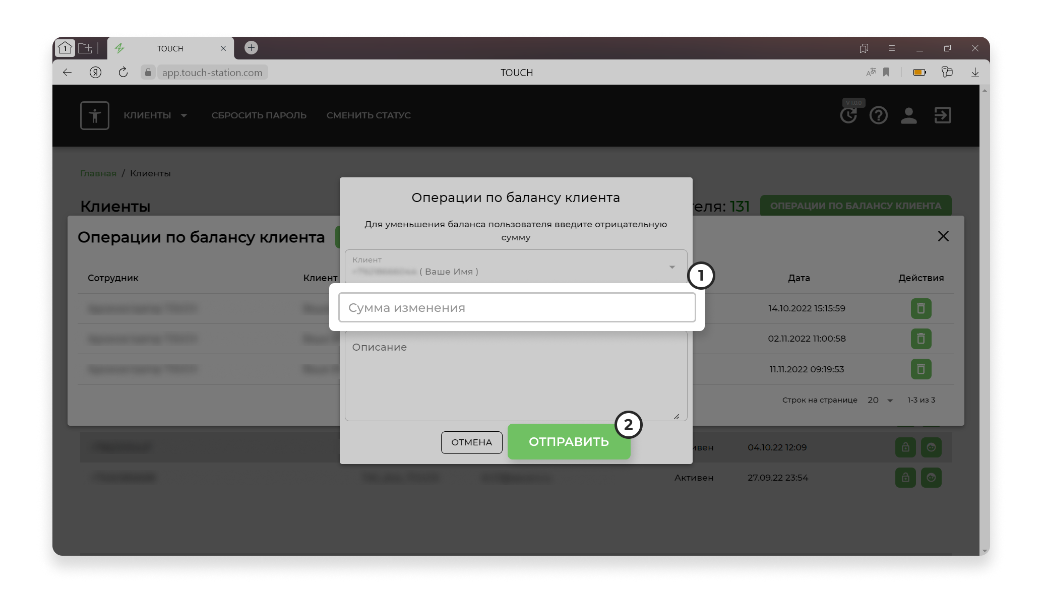 Окно «Операция по балансу клиента»