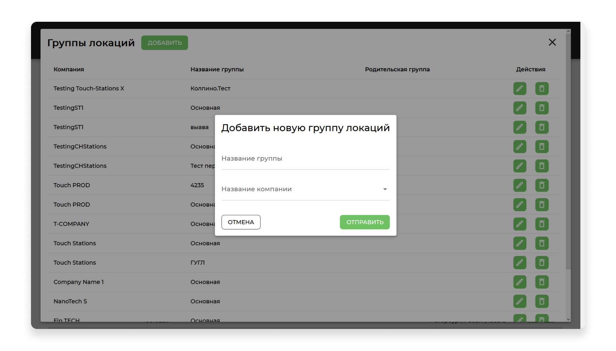 Добавление группы локации