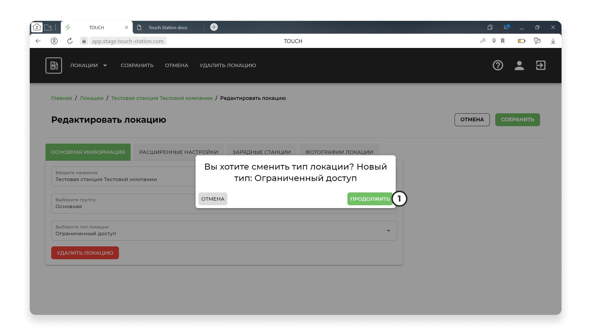 Редактировать локацию