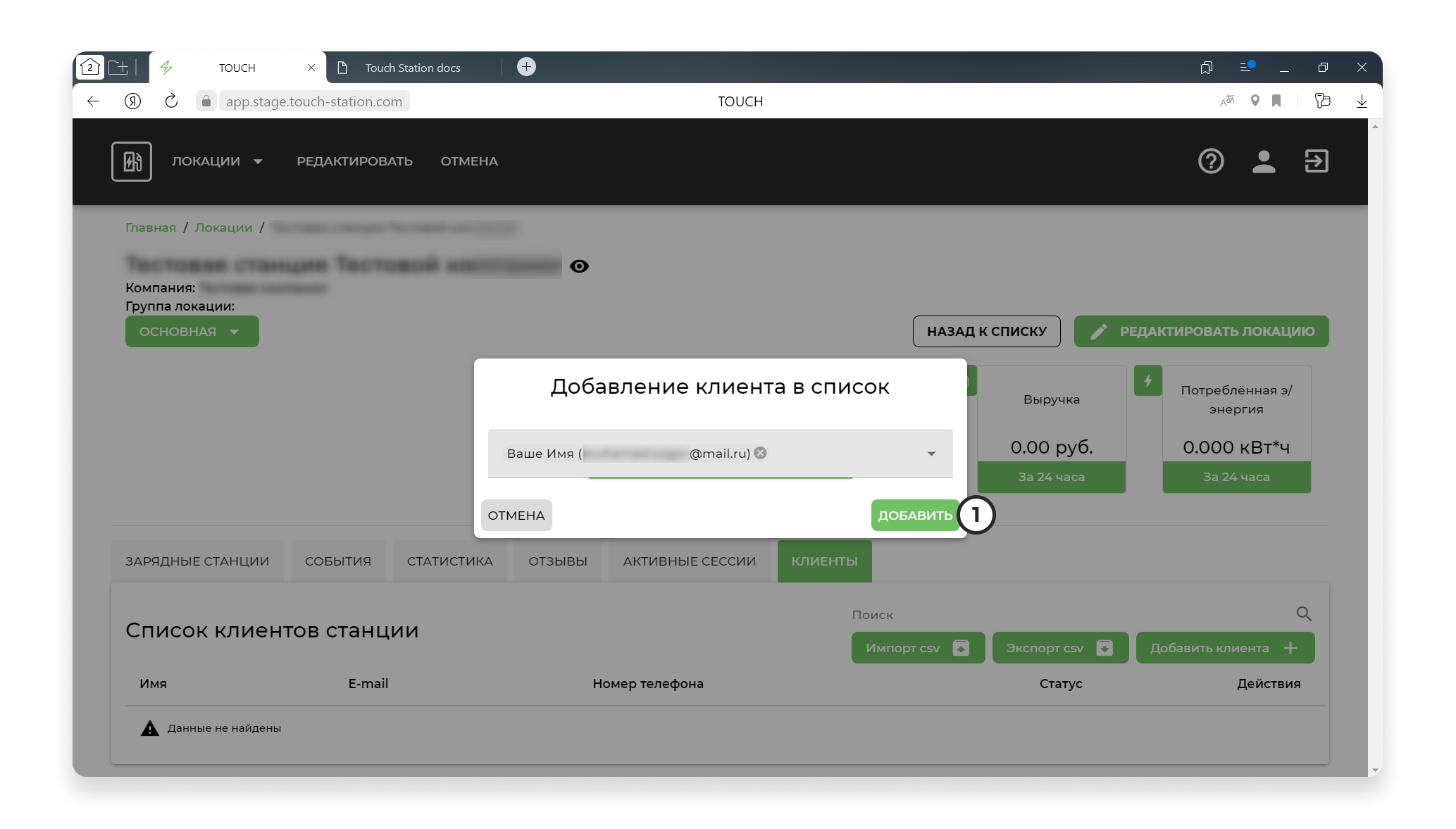Добавление клиента